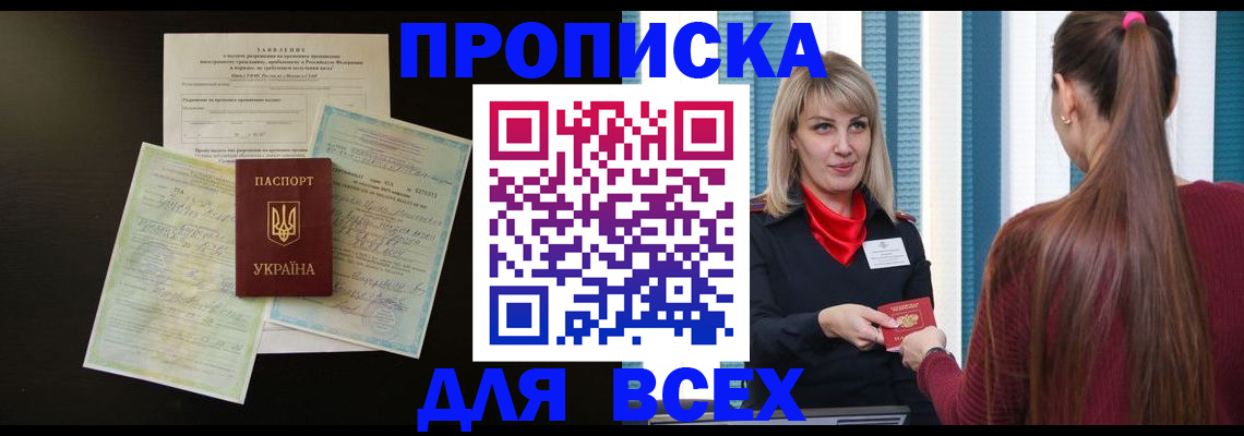 прописка в Архангельской области