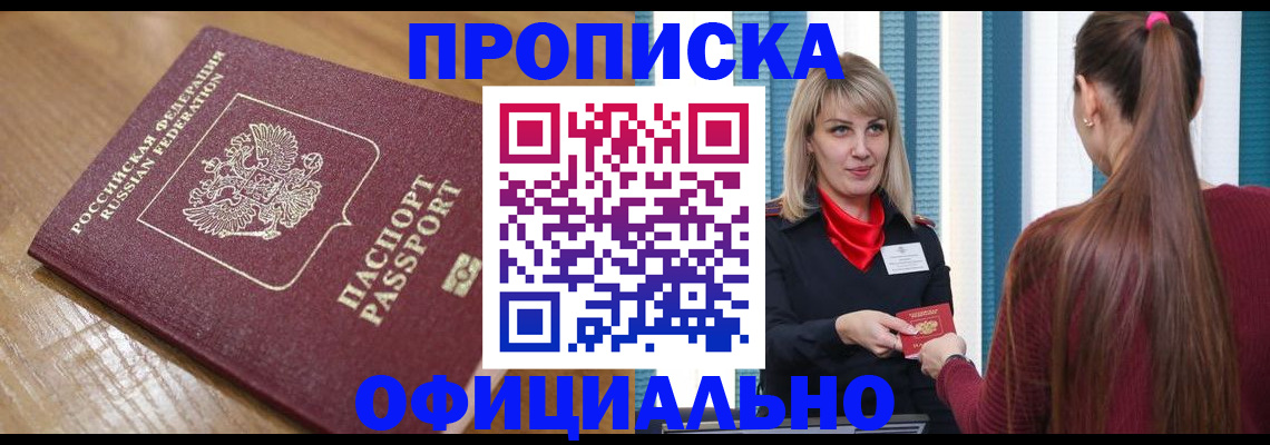 прописка в квартире в Архангельской области